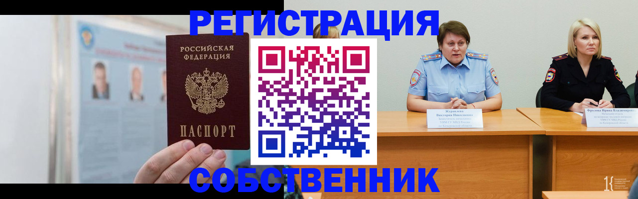 временная регистрация собственник в Югорске